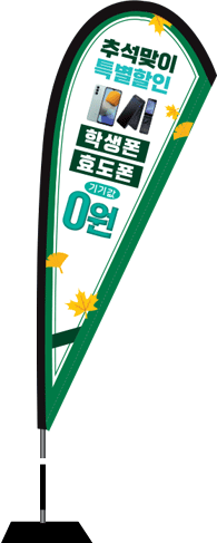 윈드배너 F형-2684