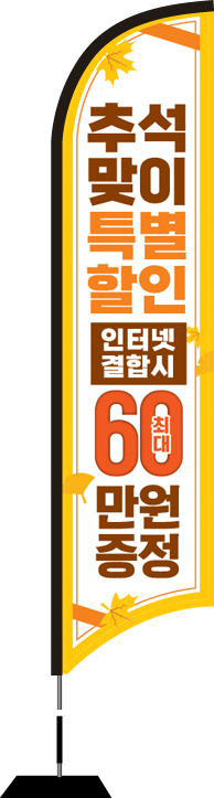 윈드배너 S형-2685