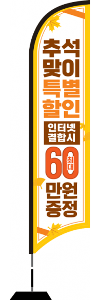윈드배너 S형-2685