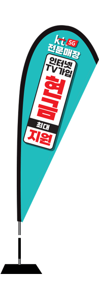 윈드배너 F형-2686