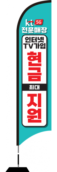 윈드배너 S형-2686