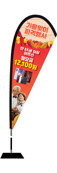 윈드배너 F형-2687