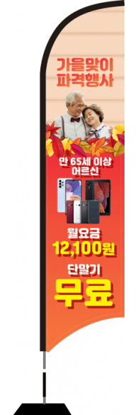 윈드배너 S형-2687