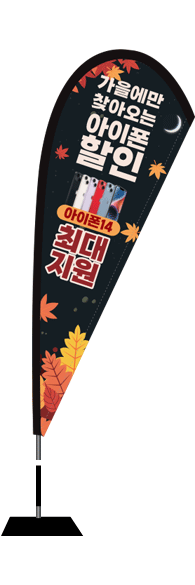윈드배너 F형-2695