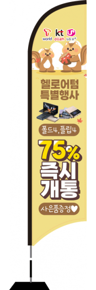 윈드배너 S형-2698