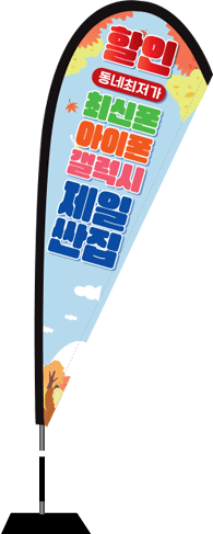 윈드배너 F형-2701