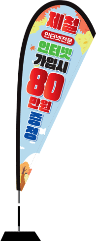 윈드배너 F형-2702