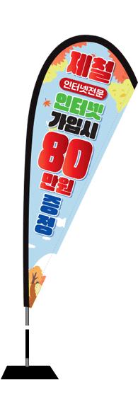 윈드배너 F형-2702