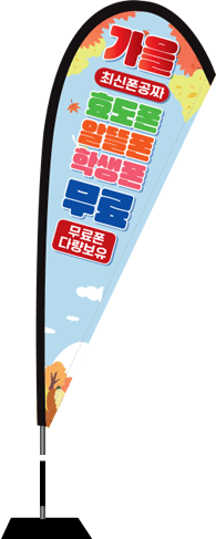 윈드배너 F형-2703