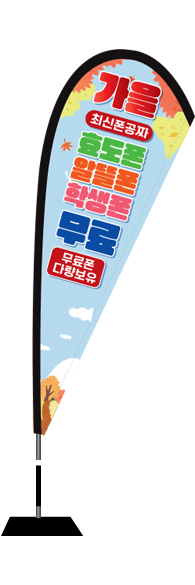 윈드배너 F형-2703