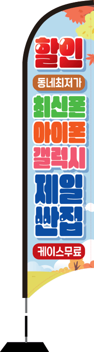 윈드배너 S형-2701
