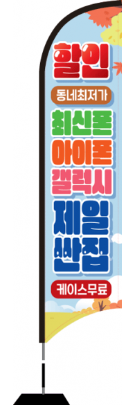 윈드배너 S형-2701