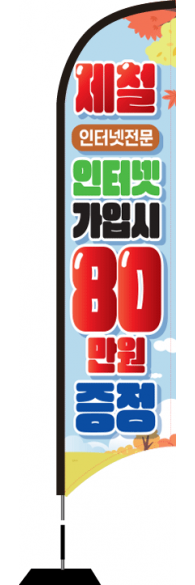 윈드배너 S형-939