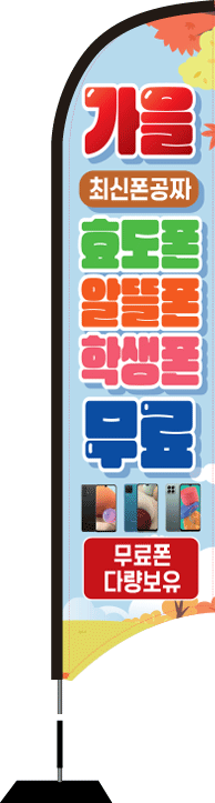 윈드배너 S형-2703