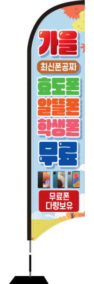 윈드배너 S형-2703
