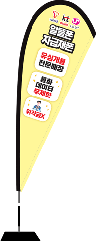 윈드배너 F형-2705