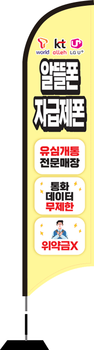 윈드배너 S형-2705