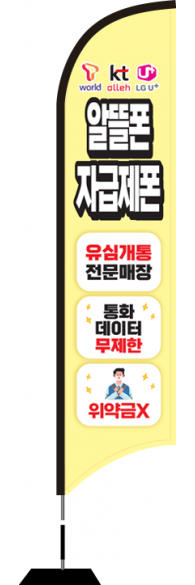 윈드배너 S형-2705