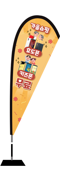 윈드배너 F형-2710