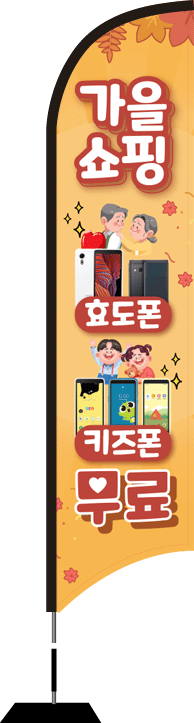 윈드배너 S형-2710