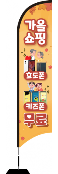 윈드배너 S형-2710