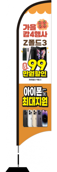 윈드배너 S형-2711