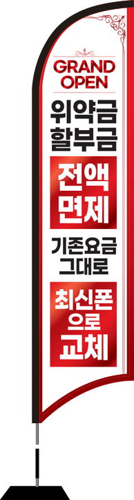 윈드배너 S형-2716