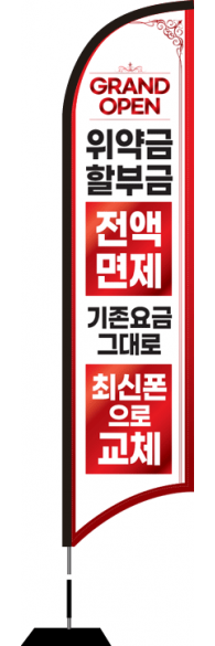윈드배너 S형-2716
