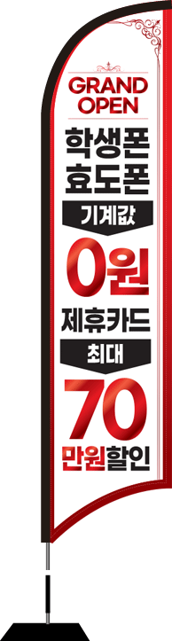 윈드배너 S형-2715