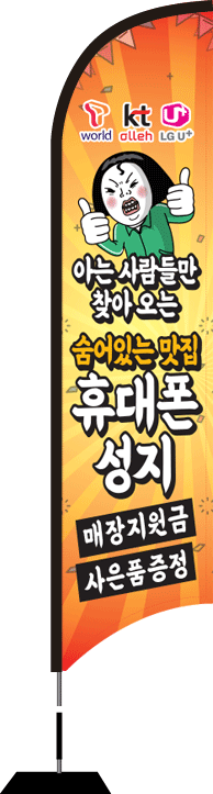 윈드배너 S형-2717