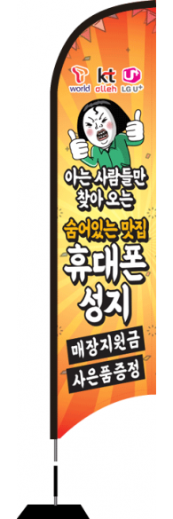 윈드배너 S형-2717