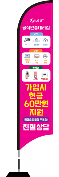 윈드배너 S형-2718