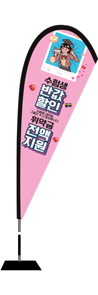 윈드배너 F형-2724