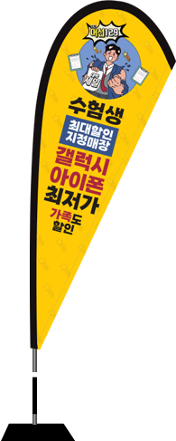 윈드배너 F형-2725