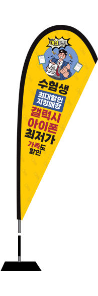 윈드배너 F형-2725