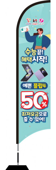 윈드배너 S형-2723