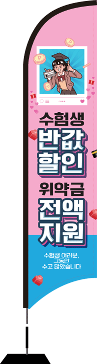 윈드배너 S형-2724