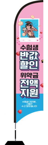 윈드배너 S형-2724