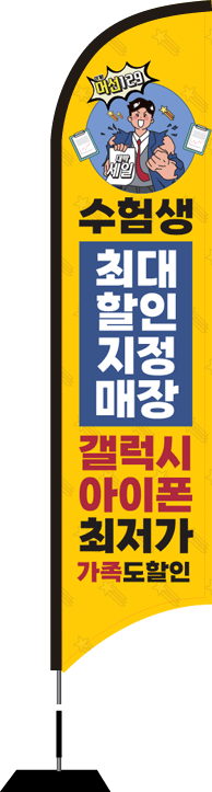 윈드배너 S형-2725