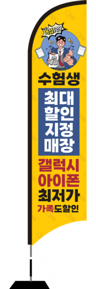 윈드배너 S형-2725