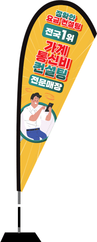 윈드배너 F형-2729