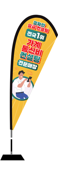 윈드배너 F형-2729