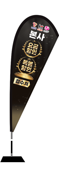 윈드배너 F형-2736