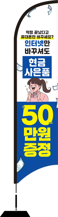 윈드배너 S형-2737