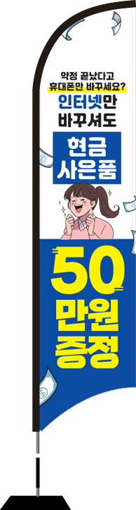 윈드배너 S형-968