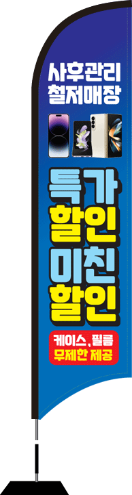 윈드배너 S형-2740