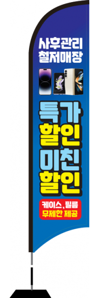 윈드배너 S형-2740