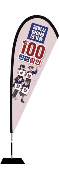 윈드배너 F형-2744
