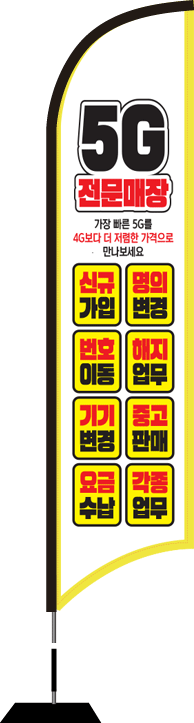 윈드배너 S형-2745