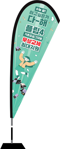 윈드배너 F형-2746